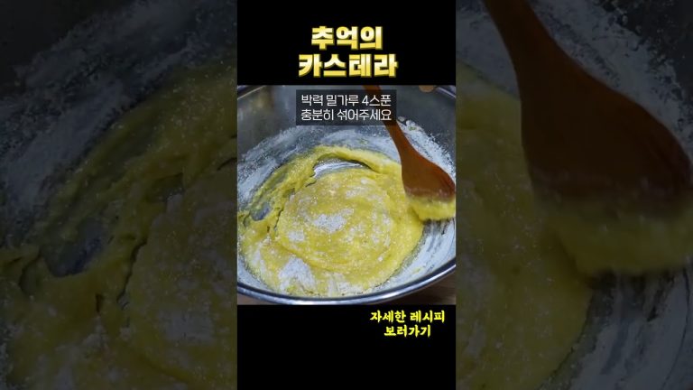 카스테라 전기밥솥으로 만드는법