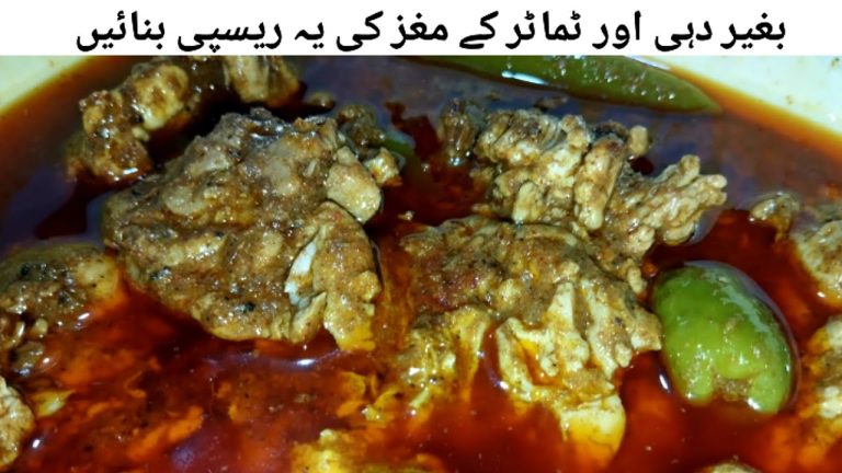 Beef Magaz Recipe | Brain Masala Recipe
