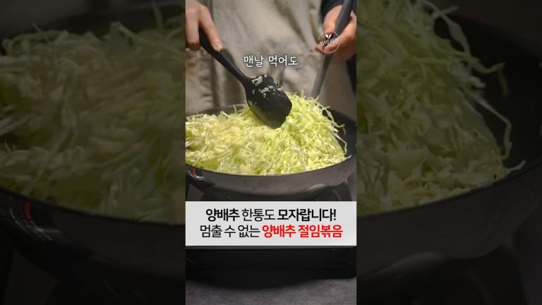 양배추 한통도 모자라는 맛입니다! 양배추 절임볶음에는 꼭 이것을 넣어주세요.