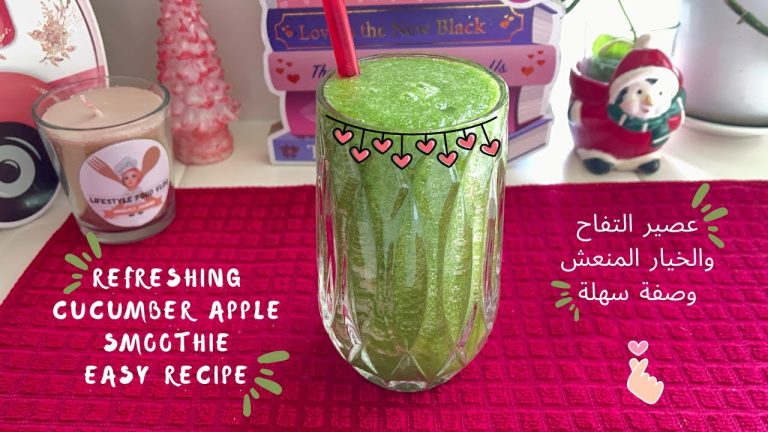 Refreshing Cucumber Apple Smoothie – Easy Recipe/عصير التفاح والخيار المنعش – وصفة سهلة