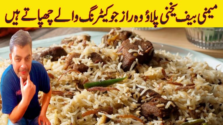 Beef Yakhni Pulao Recipe | Pakistani Yakhni Pulao Recipe | Best Beef Pulao Recipe