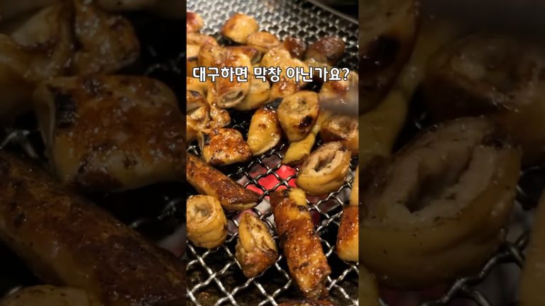 대구 3대 막창 유명한 이유