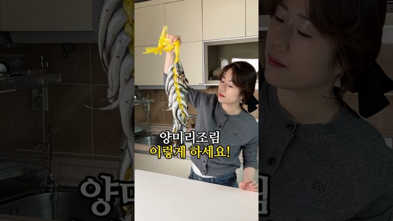 양미리조림 이렇게 하세요!