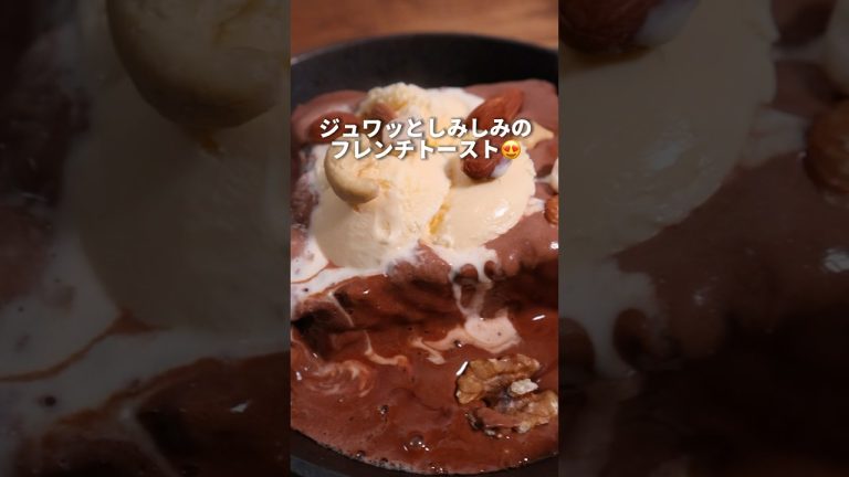 【パン職人】おうちで至高の生チョコフレンチトースト作ってみた🤤#パン作り #パン #bread #飯テロ #shorts