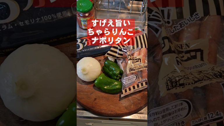 夜食テロ！昭和が愛したヤバイ！ナポリタン。