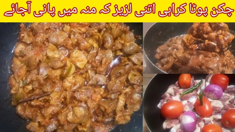 Chicken pota karahi recipe/chicken gizzard recipe pakistani/Dinner recipes