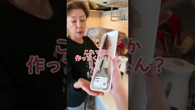 オカン、イカで何か作ってくれへん？