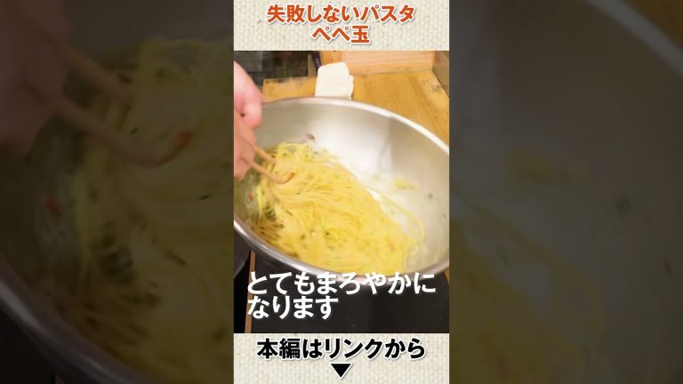 超簡単で失敗しないパスタ!ぺぺたま!!