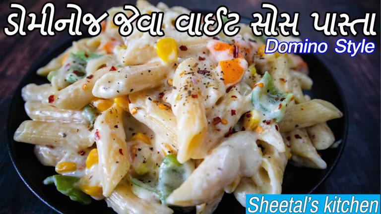 હોટેલના પાસ્તા બાળકો ભૂલી જશે જયારે તમે ઘરેજ ડોમિનોઝ જેવા વાઈટ સોસ પાસ્તા બનાવશો -White Sauce Pasta