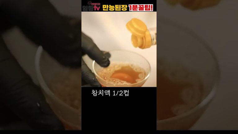 만능된장으로 100가지 요리 가능합니다! #만능양념장 #만능소스 #된장 #koreanfood