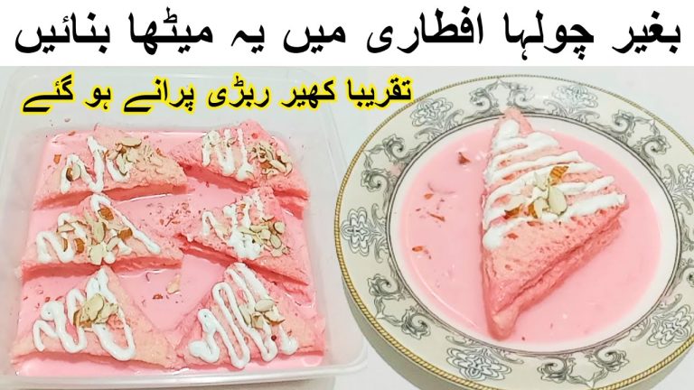 Ramzan Special Dessert|بغیر پکائے ایسا میٹھا بنائیں روزے دار خوش ہو جائیں|No Cook Dessert Recipe|