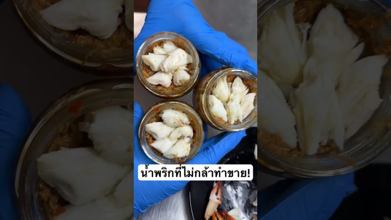 น้ำพริกในอุดมคติ