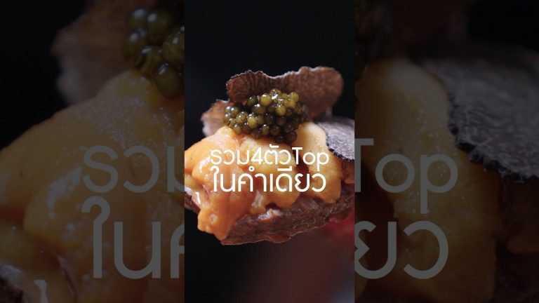 รวม 4 ตัวtopในคำเดียว #เนิร์ดเนื้อ #แดนเนรมิต #beeftataki #อูนิ #ไข่ปลาคาเวียร์ #เห็ดทรัฟเฟิล #สันใน