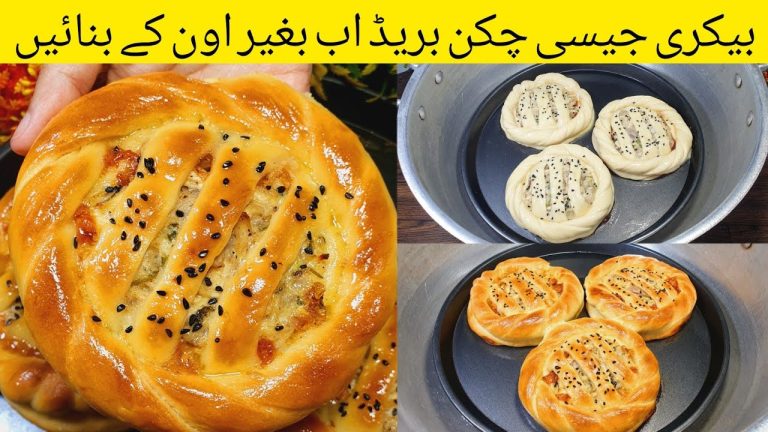 Chicken Bread Recipe l Chicken Bread Recipe Without Oven l بغیر اون کے بیکری جیسی چکن بریڈ