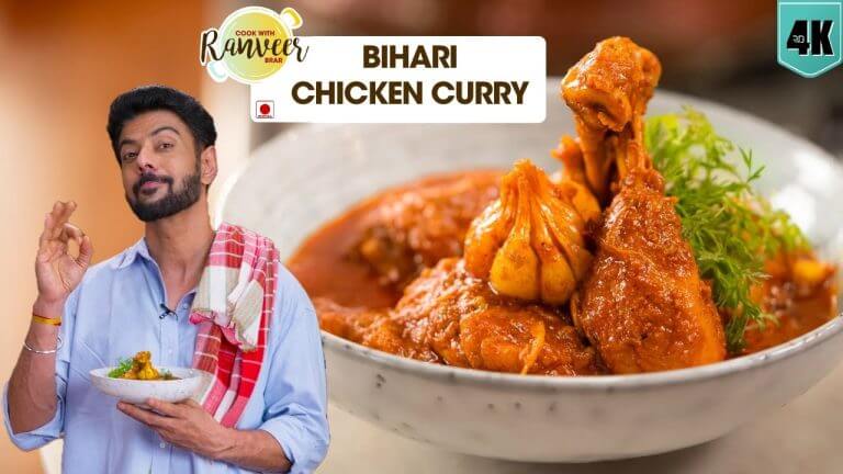 बिहारी चिकन करी | Bihari Chicken Curry | Handi Chicken curry | Chef Ranveer Brar