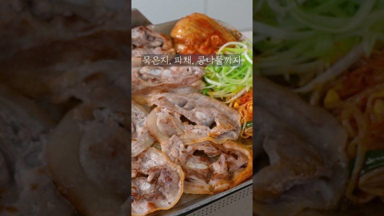 #꽃삼겹구이 #shorts