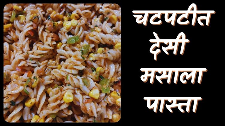 देसी स्टाईल पास्ता रेसिपी | Desi Style Pasta Recipe | #pastarecipe #themayuri