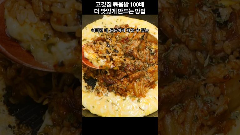 누구나 100% 성공하는 볶음밥 비법