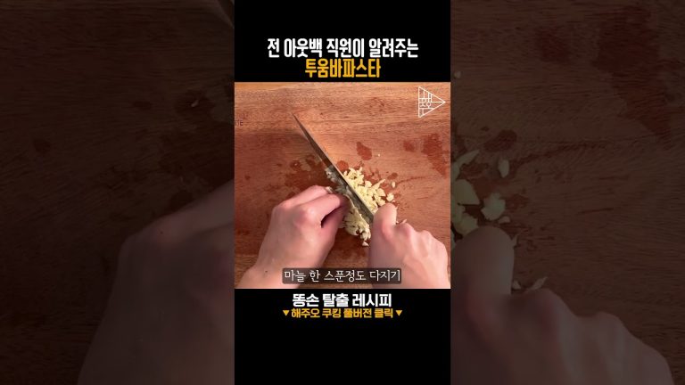 전 아웃백 직원이 알려주는 투움바파스타 #아웃백 #파스타 #투움바파스타