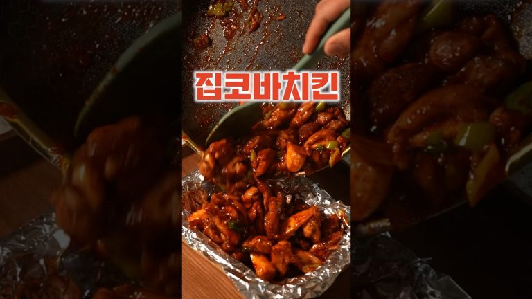 집코바 + 달큰한 파