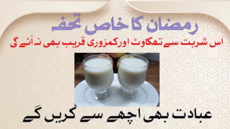 Healthy Smoothie Recipe For Iftar/Sehri | Ramadan 2024 | Iftar Special Smoothie | Ramadan recipe