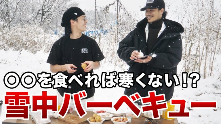 コレを食べれば寒くない！雪中BBQで大はしゃぎ！