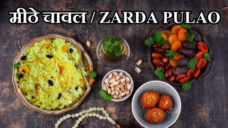 Meethe Chawal Recipe | Zarda Pulao | Sweet Rice Easy Recipe | Dessert Recipes | Sweet Recipes