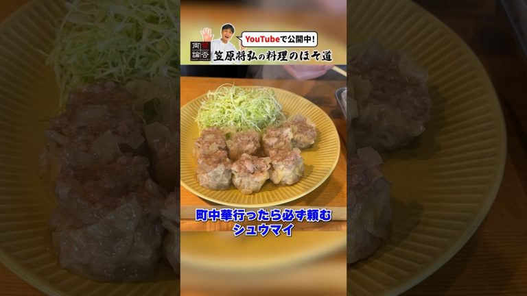 究極の肉肉感!!【肉シュウマイ】
