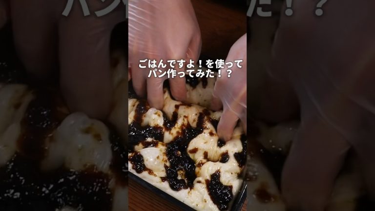 【検証】果たしてごはんですよ！とパンは合うのか！？　#パン #パン作り #bread #飯テロ #asmrfood #shorts