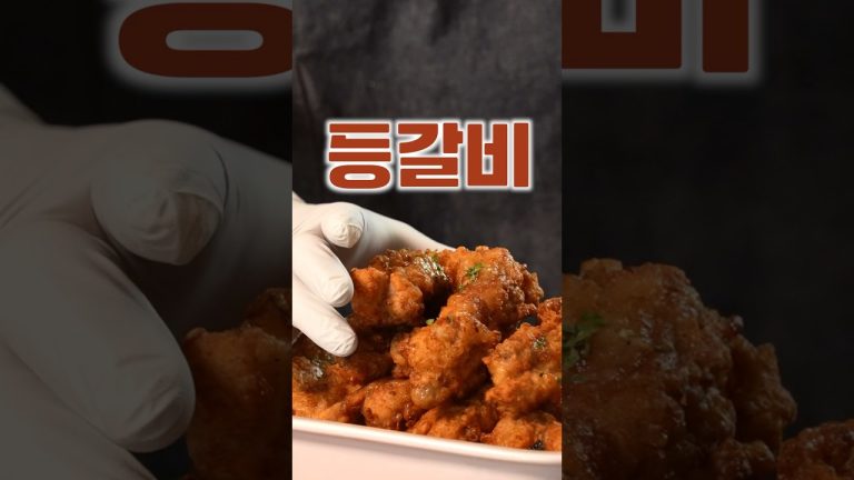 바사삭 마늘등갈비튀김