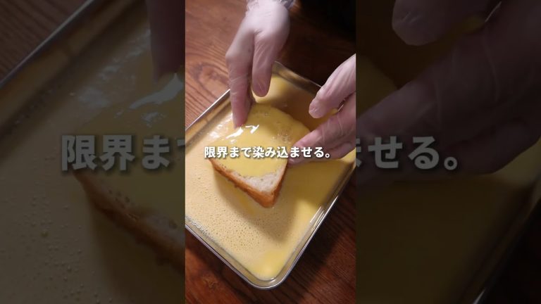 【TikTokでバズった】至高の生チョコフレンチトーストのレシピ！#パン #パン作り #bread #飯テロ #レシピ#簡単レシピ #shorts