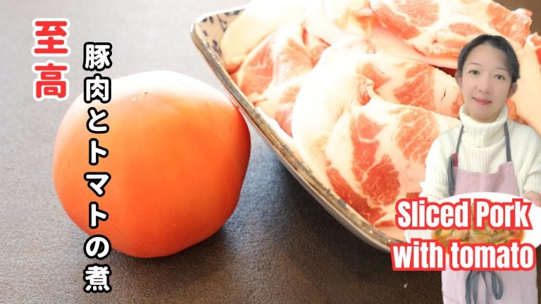 【豚肉のレシピ】栄養満点！甘酸っぱいで美味しい【easy cooking】How to cook pork with tomato recipe