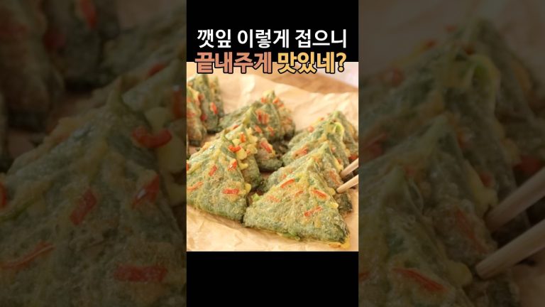 깻잎 두부 이렇게 부치니 환호성이 터져요❣️