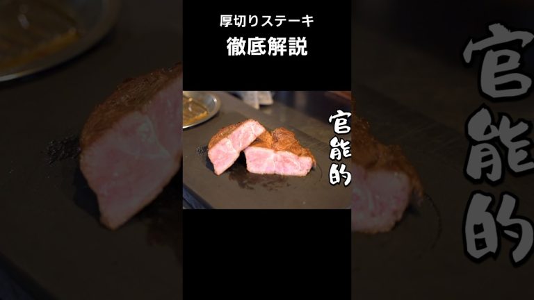 シェフが教える「牛ステーキ」フライパン1つで失敗なし