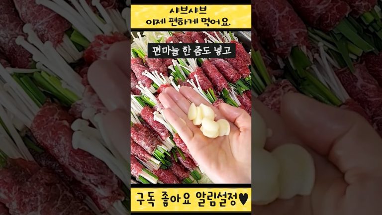 소고기 그냥 말지말고 이과정을 거쳐야해요!! #shorts #recipe