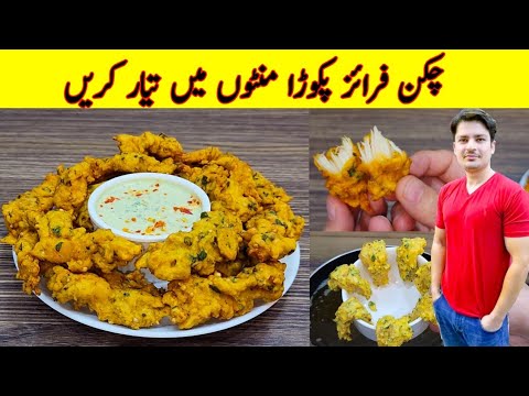 Chicken Pakora Recipe By ijaz Ansari | Ramzan Special Recipes - Amazing ...