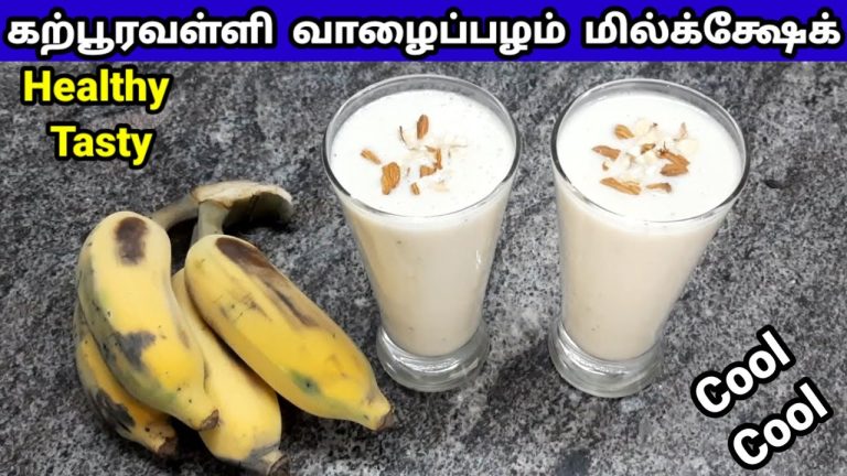 கற்பூரவள்ளி வாழைப்பழம் மில்க்க்ஷேக்|banana milkshake|milkshake recipe|banana shake|banana smoothie