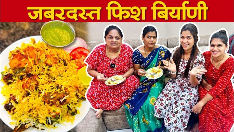 जबरदस्त फिश बिर्याणी खाऊन फॅमिली झाली खुश 😋 Fish Biryani Recipe in Marathi | Crazy Foody Ranjita