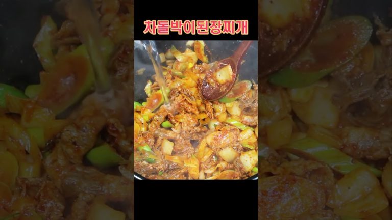 된장찌개도 이렇게 끓이니 몸 보신 되네요.  차돌박이 된장찌개 끓이는 방법 #cooking #food