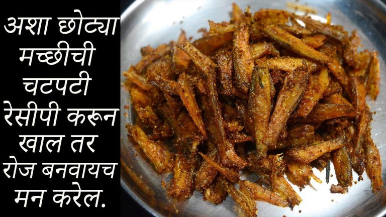 छोट्या मच्छीची चटपटी रेसीपी | Spicy Small Fish Recipe | Maharashtrian Recipes