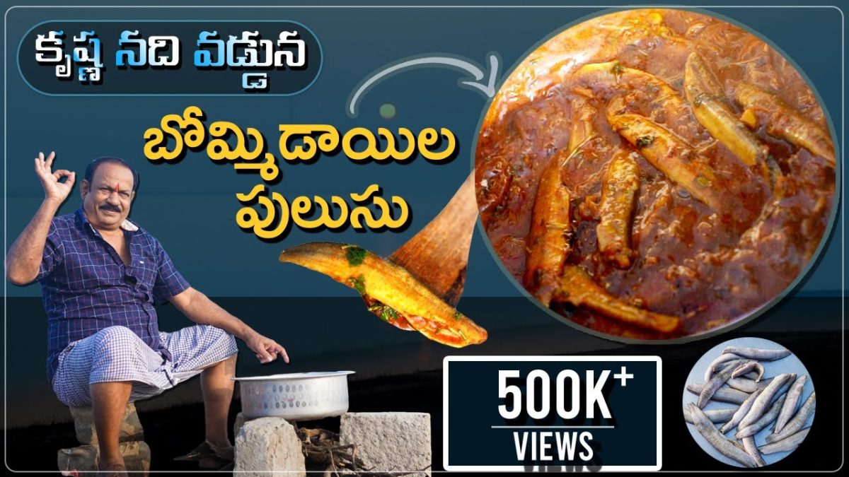 Bommidayila Pulusu | బొమ్మిడాయిల పులుసు | with best tips | Fish Pulusu | Fish recipes