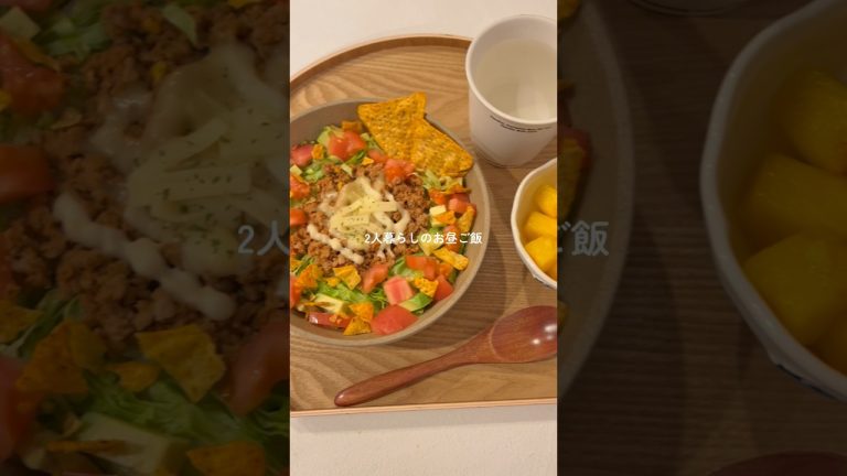 15分で出来る簡単タコライス☺️🇲🇽 #簡単レシピ #おうちごはん #自炊 #cooking