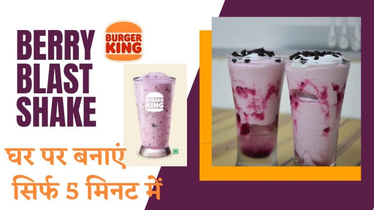 Burger King Berry Blast Shake – Easy Blueberry Smoothie at Home | How to make Blueberry Thick Shake