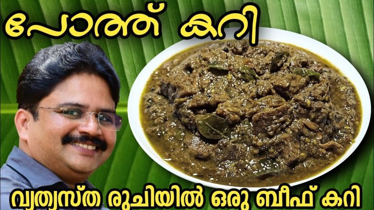 Beef curry recipe in malayalam | Beef curry | ഈ ബീഫ് കറി നിങ്ങൾ ഒരു പ്രാവശ്യമെങ്കിലും ട്രൈ ചെയ്യണേ