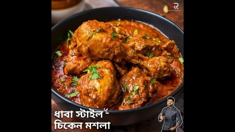 ধাবা স্টাইল চিকেন রেসিপি | Dhaba style chicken recipe at home | Atanur Rannaghar #atanurrannaghar