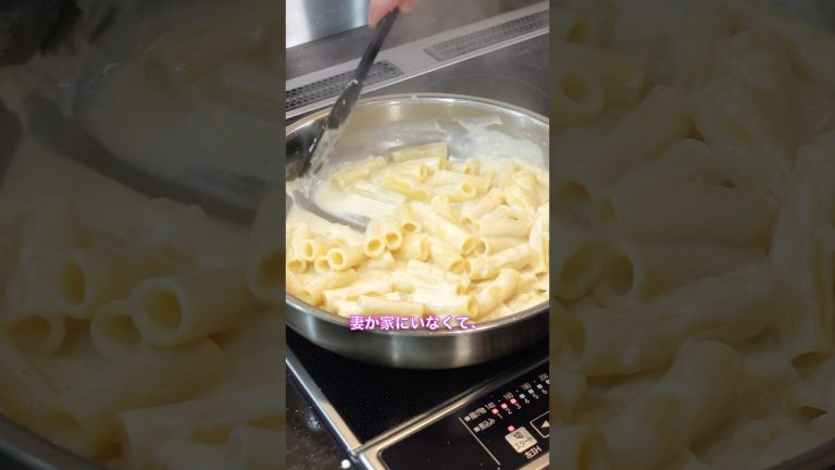 1人のために作るクリーミーでガッツリパスタ！