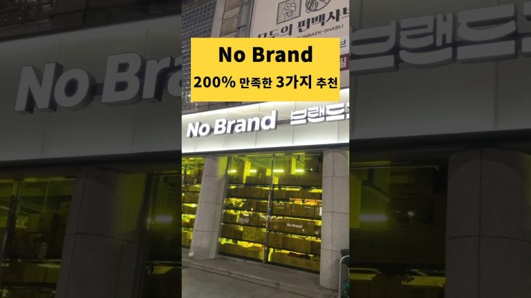 가격과 맛 다 잡은 노브랜드 찐템 3가지 (1탄)