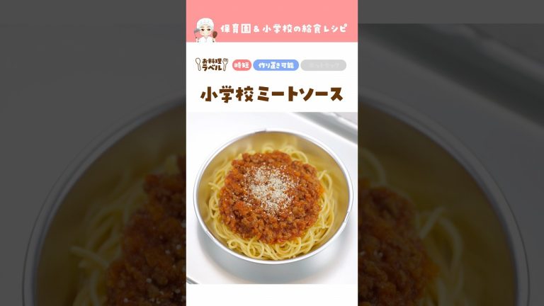簡単美味しい！家庭で作るミートソースパスタ🍝 #shorts #料理  #レシピ