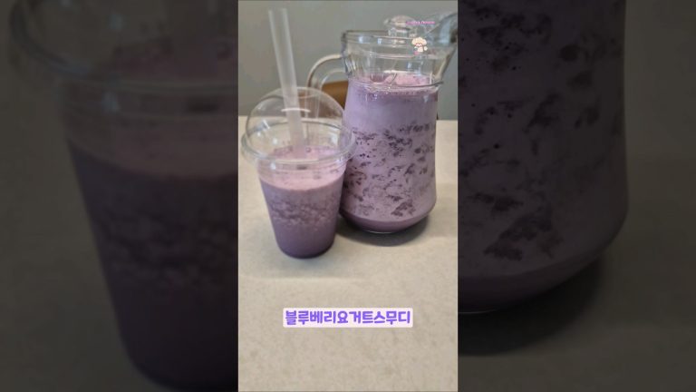 블루베리요거트스무디