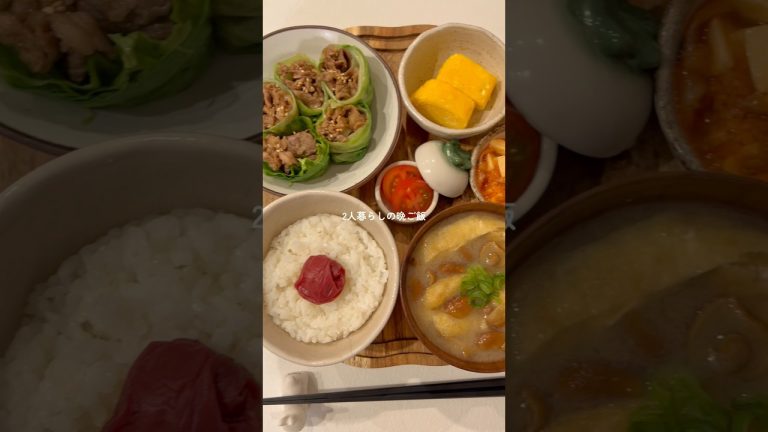 牛肉のレタス巻き定食☺️🍚26歳2人暮らしの晩ご飯。 #簡単レシピ #おうちごはん #自炊 #cooking